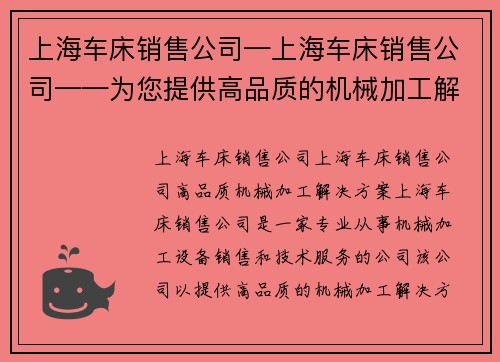 上海车床销售公司—上海车床销售公司——为您提供高品质的机械加工解决方案