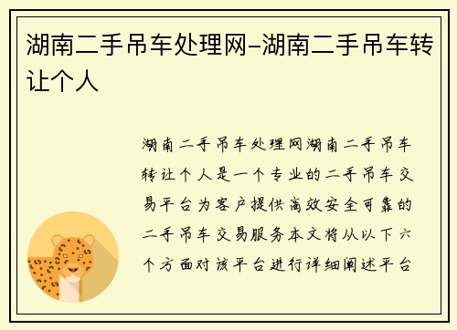 湖南二手吊车处理网-湖南二手吊车转让个人
